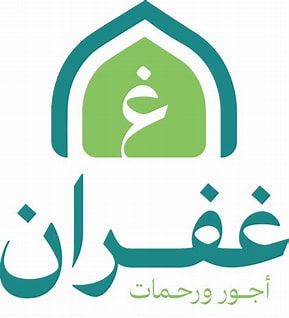 الإجراءات الشرعية لأحكام الجنائز